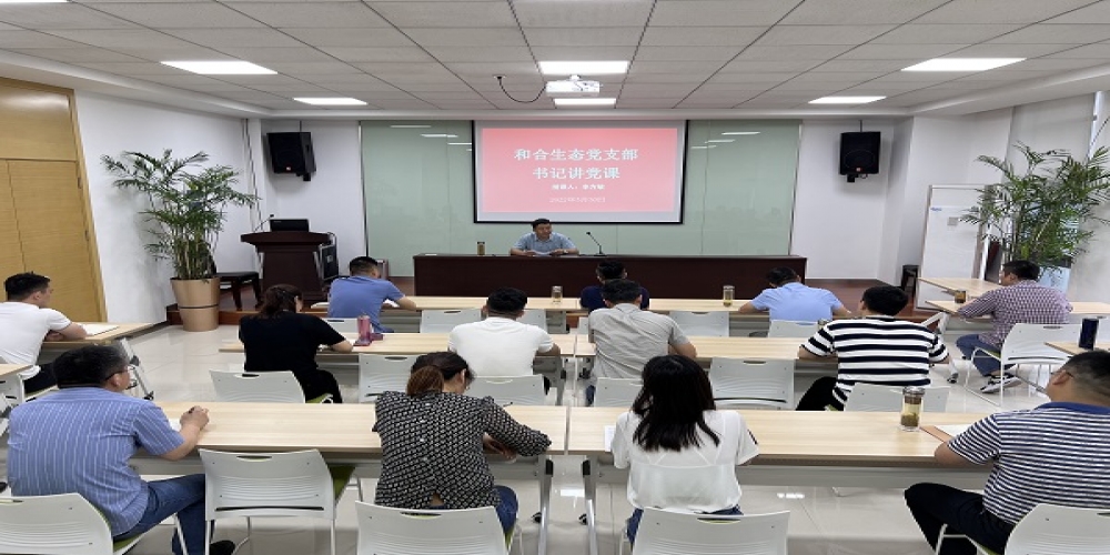 黨支部書(shū)記講黨課：深入貫徹學(xué)習(xí)《中共中央國(guó)務(wù)院關(guān)于加快建設(shè)全國(guó)統(tǒng)一大市場(chǎng)的意見(jiàn)》